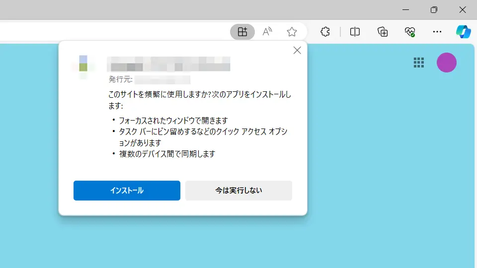 WindowsにWebアプリをインストールする方法