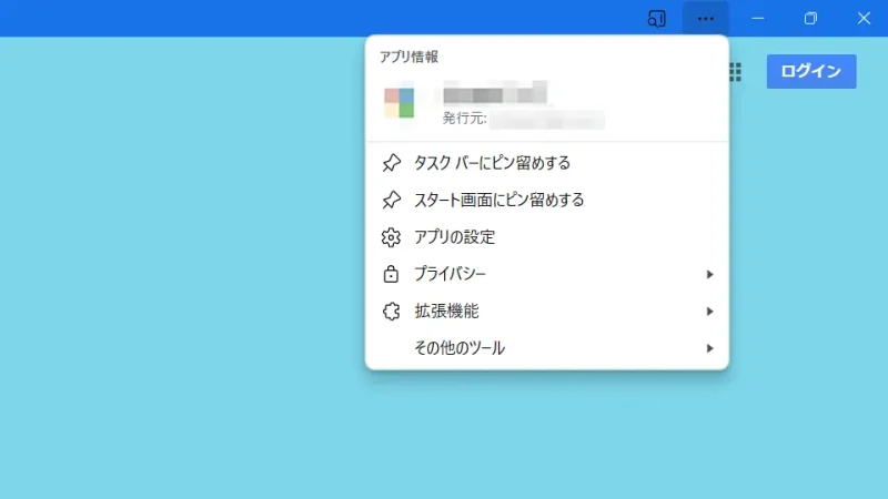 Windows 11→Microsoft Edge→Webアプリ→メニュー