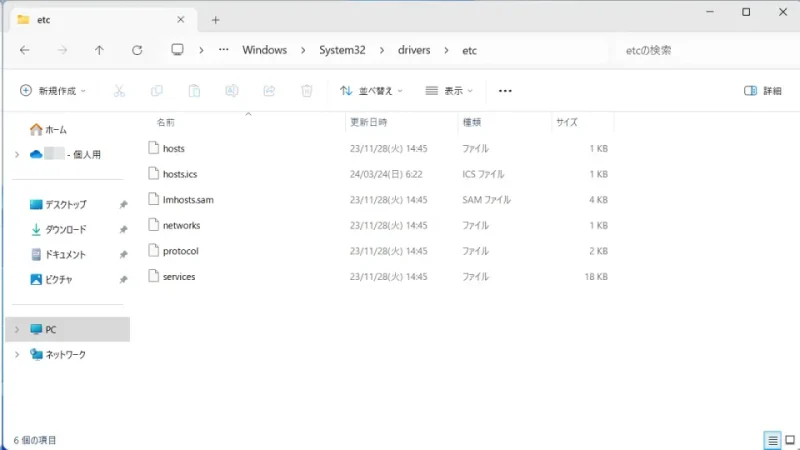 Windows 11→エクスプローラー→Cドライブ→Windows→System32→drivers→etc