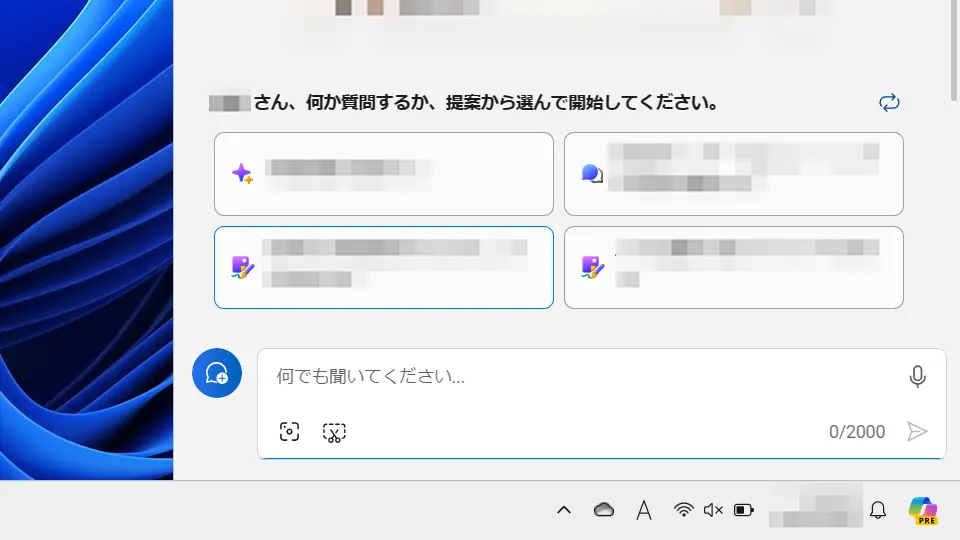 Windows 11→タスクバー→Copilot