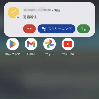 Android 14→電話アプリ→通知→バナー