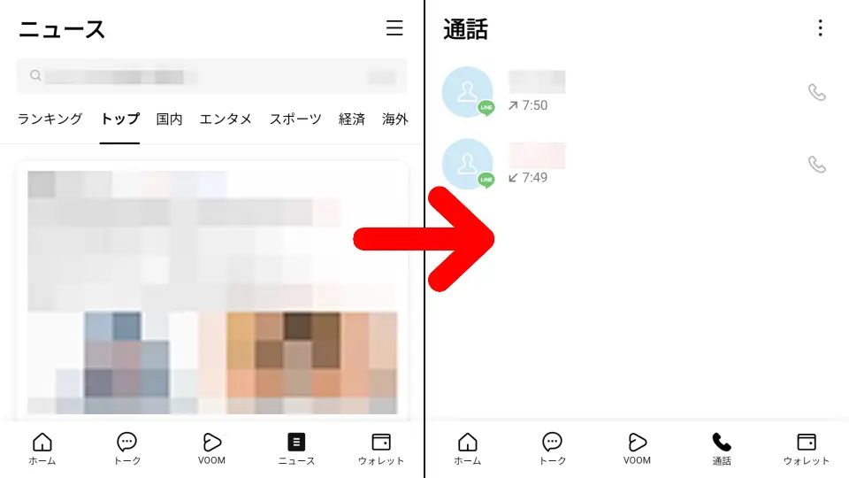 LINE通話の履歴を一覧で表示する方法