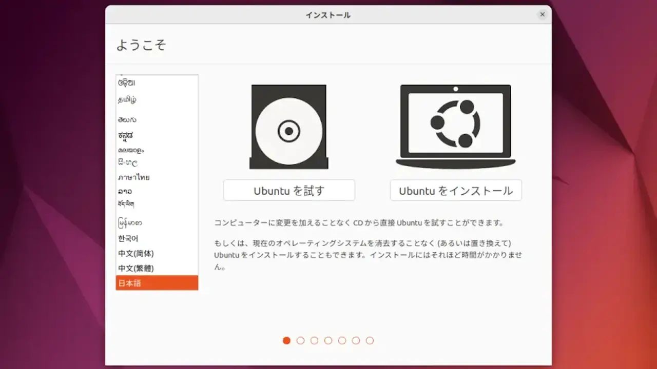 Ubuntu 22.04を「USBメモリー」にインストールする方法