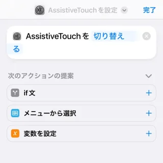 iPhoneアプリ→ショートカット→新規ショートカット