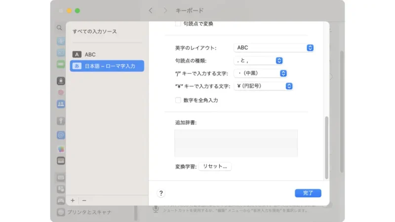 Mac→システム設定→キーボード→入力ソース