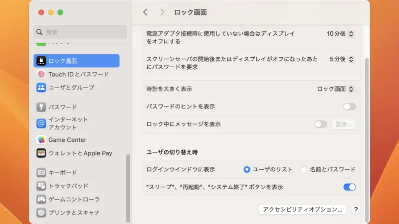 Mac→システム設定→ロック画面