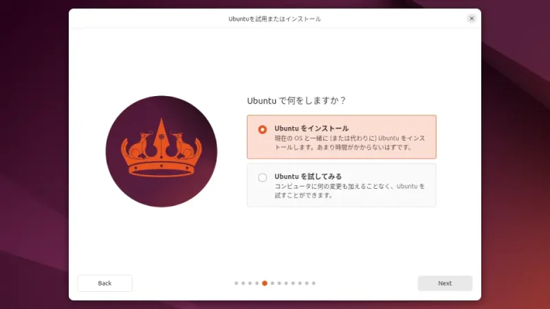 Ubuntu 22.04→インストーラー→インストール