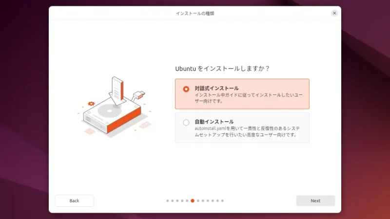 Ubuntu 22.04→インストーラー→インストール