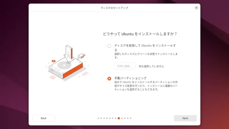 Ubuntu 22.04→インストーラー→インストール