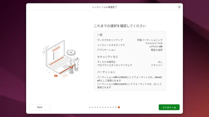 Ubuntu 22.04→インストーラー→インストール