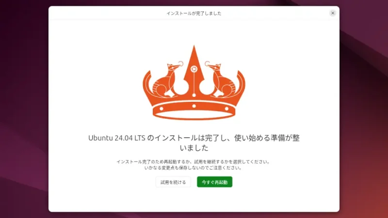 Ubuntu 22.04→インストーラー→インストール