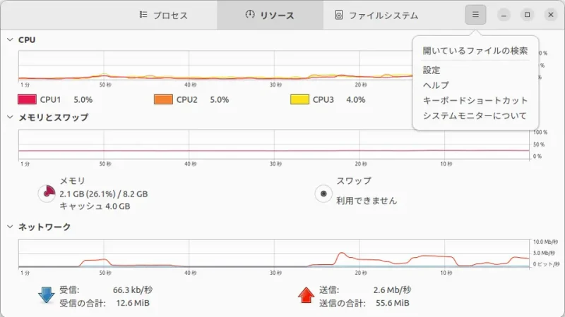 Ubuntu→システムモニター→リソース→メニュー