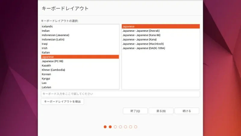 Ubuntu→インストール→キーボードレイアウト