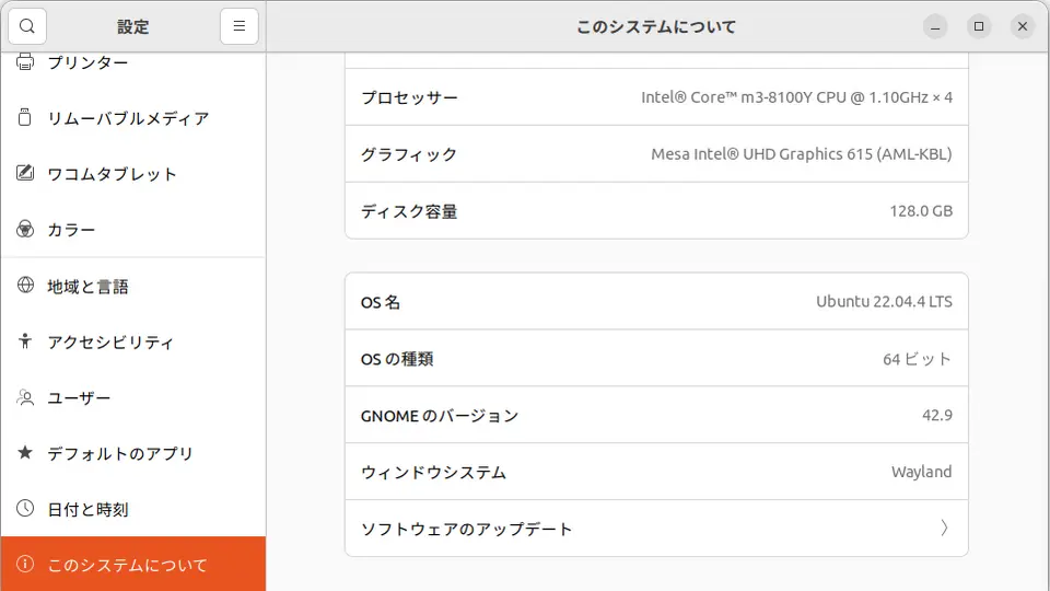 Ubuntu→設定→このシステムについて