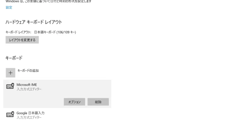 Windows 10→設定→時刻と言語→言語→優先する言語→言語のオプション