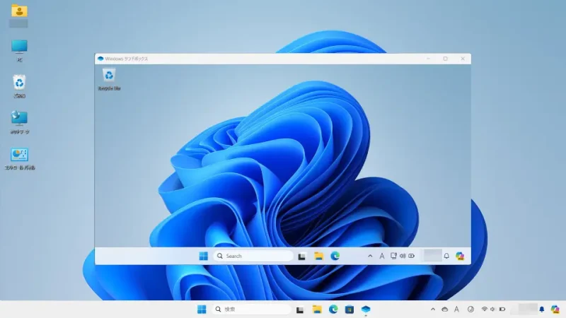 Windows 11→Windowsサンドボックス