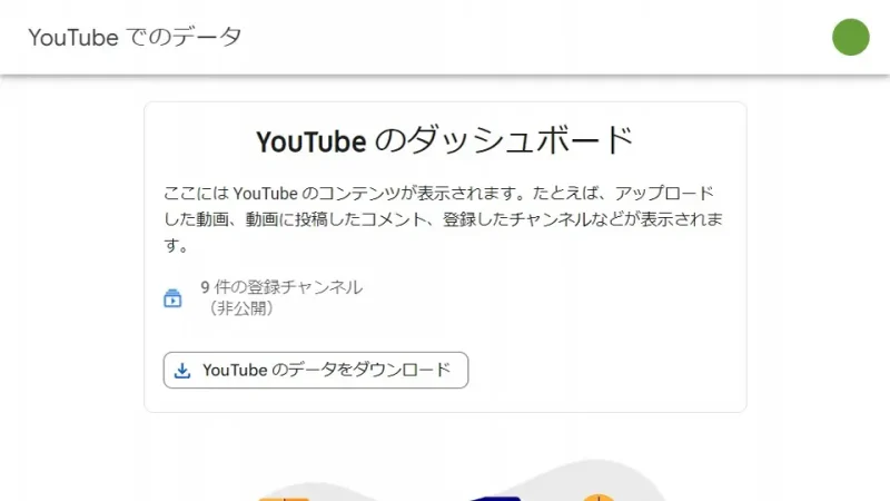 Windows 11→Chrome→YouTube→YouTubeでのデータ