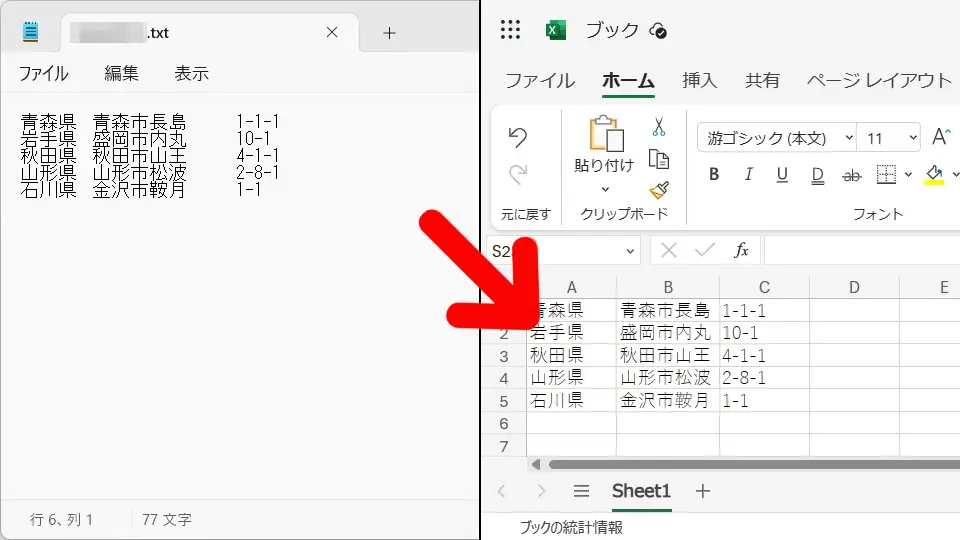 Windows 11→Excelで複数のセルにテキストをコピペする方法