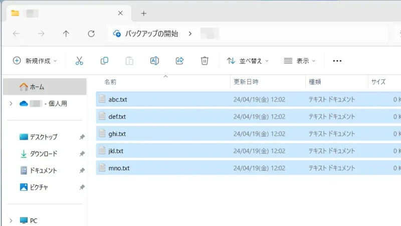 Windows 11→エクスプローラー→連番