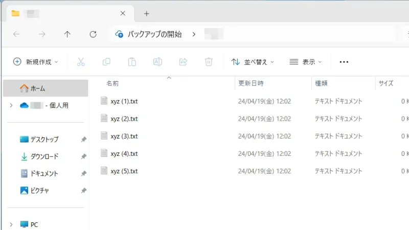 Windows 11→エクスプローラー→連番