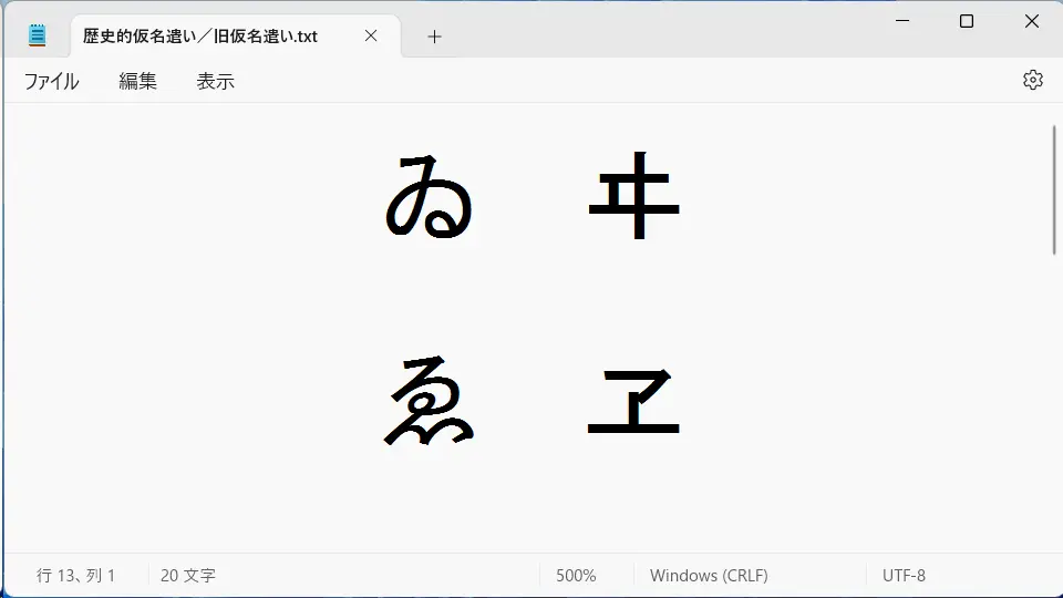 IMEで「歴史的仮名遣い」を変換／入力する方法