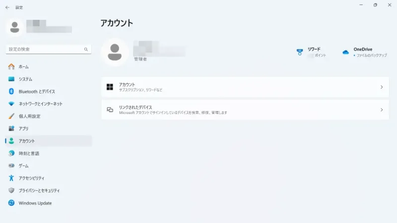 Windows 11→設定→アカウント（Microsoftアカウント）