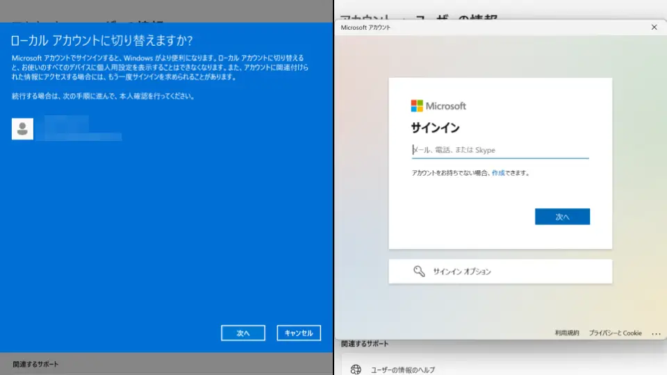 Windowsで「Microsoftアカウント」と「ローカルアカウント」を切り替える方法