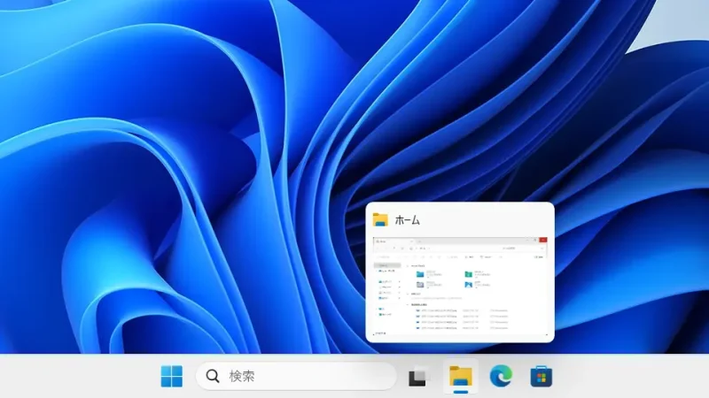 Windows 11→タスクバー→アプリ→サムネイル