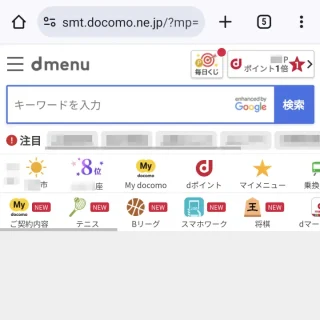 Web→dメニュー