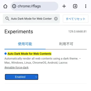 Androidアプリ→Chrome→flags→検索結果→Auto Dark Mode for Web Contents→Enabled