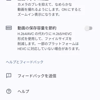 Pixel→Androidアプリ→Pixelカメラ→設定→動画