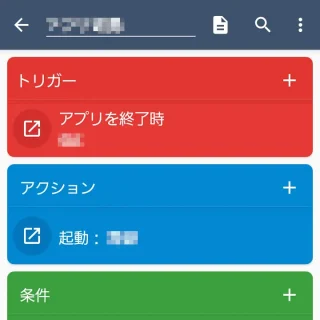 Androidアプリ→MacroDroid→アプリを終了したら自動で別アプリを起動する