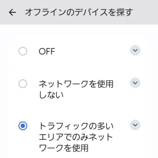 Galaxy→設定→Google→デバイスを探す→オフラインのデバイスを探す