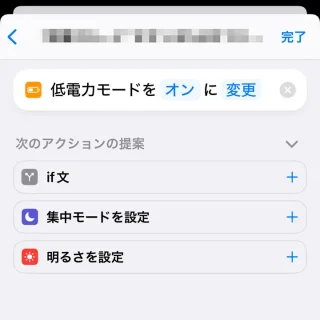 iPhoneアプリ→ショートカット→オートメーション→新規オートメーション→アクション→低電力モードを設定