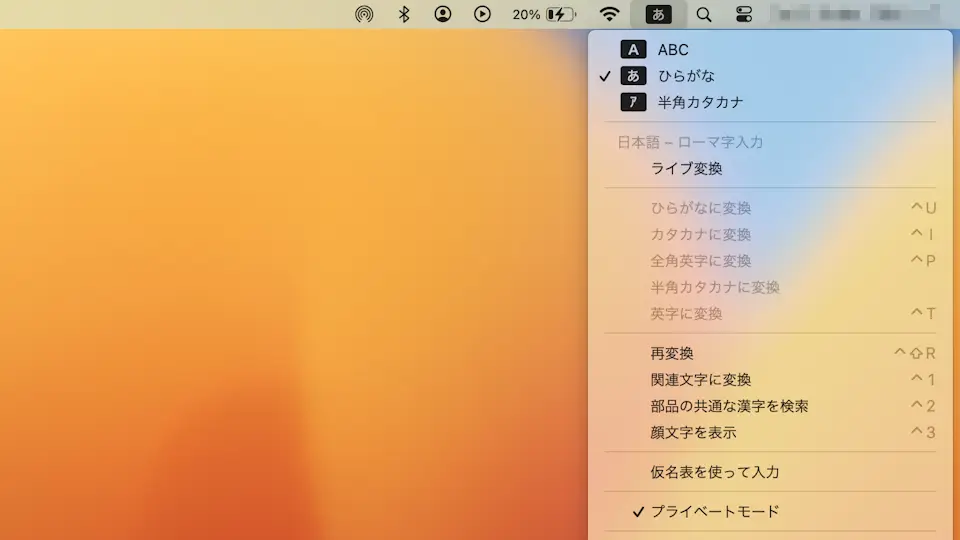 Macで変換候補を一時的にリセットする方法