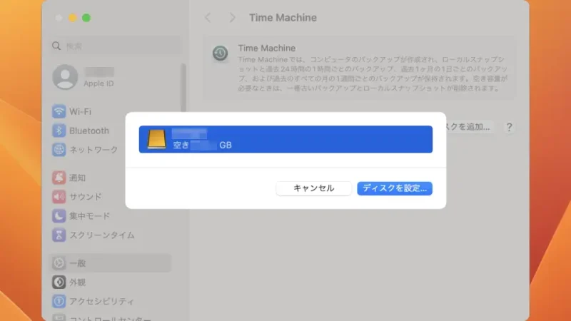 Mac→システム設定→一般→Time Machine