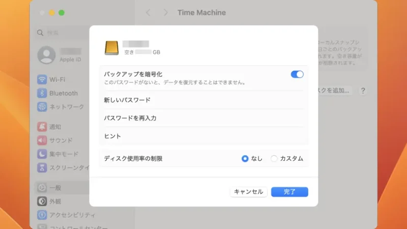 Mac→システム設定→一般→Time Machine