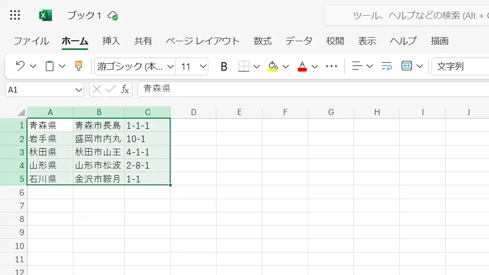 Web→Microsoft 365 Online→Excel→ペースト