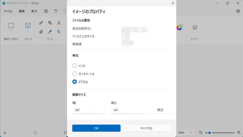 Windows 11→ペイントアプリ→イメージのプロパティ