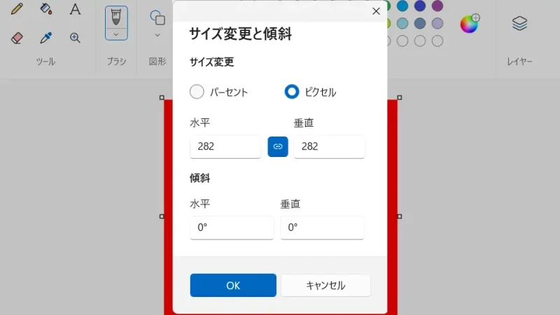 Windows 11→ペイントアプリ→サイズ変更と傾斜