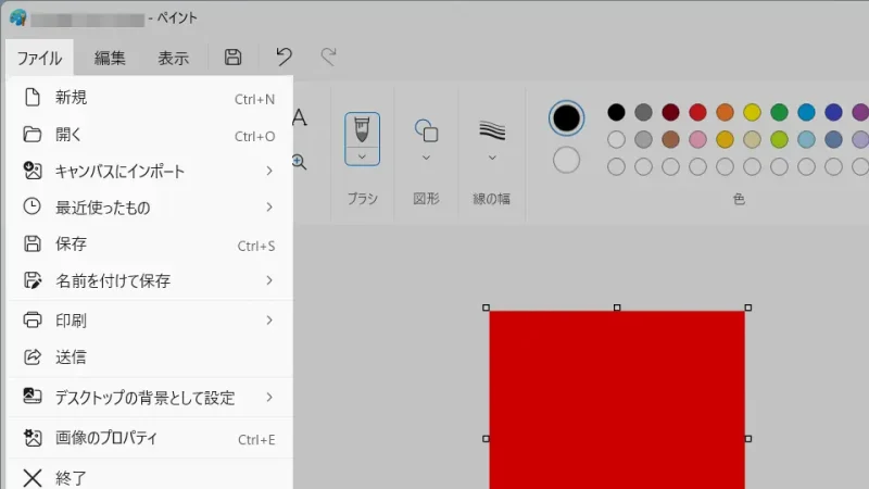 Windows 11→ペイントアプリ→メニューバー→ファイル
