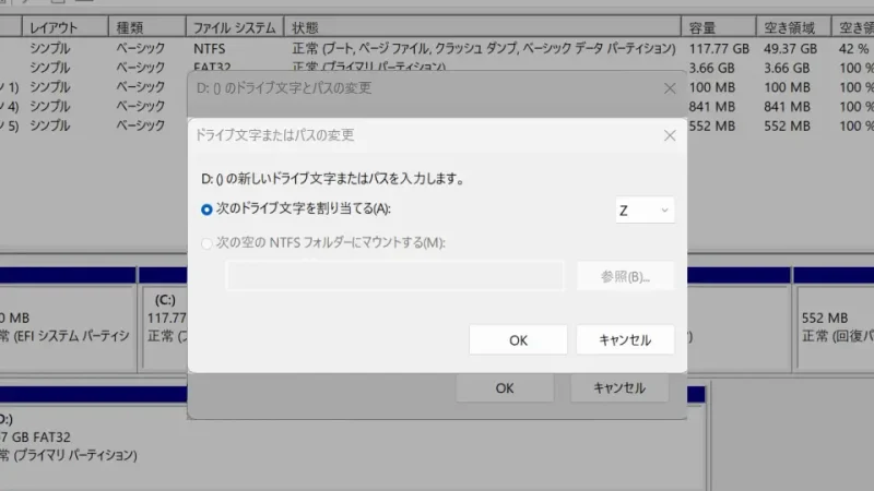 Windows 11→ディスクの管理→ドライブ文字とパスの変更