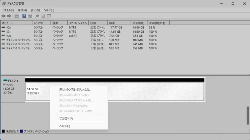 Windows 11→ディスクの管理→ディスク→未割り当て→メニュー
