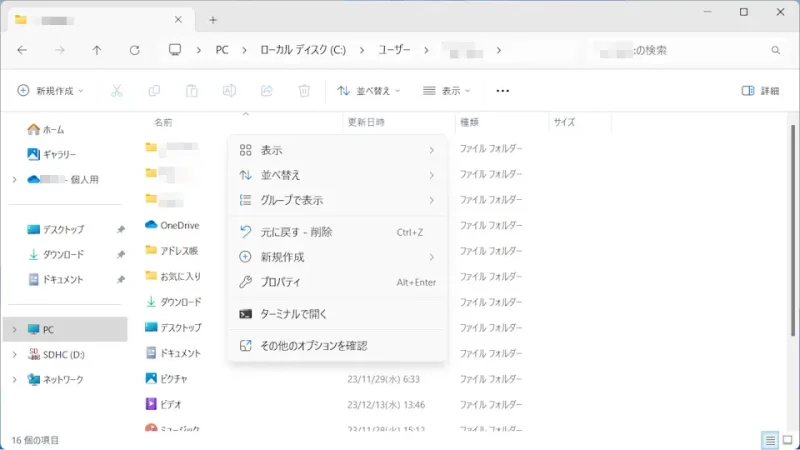 Windows 11→エクスプローラー→ユーザー→コンテキストメニュー