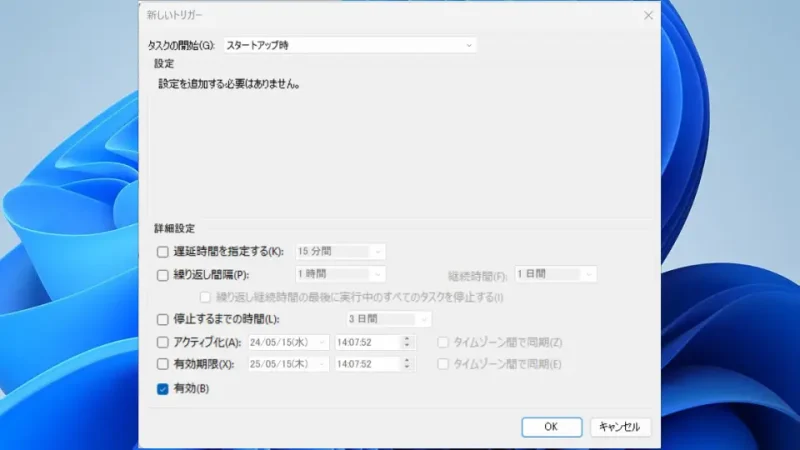 Windows 11→タスクスケジューラー→タスクスケジューラライブラリ→タスクの作成→トリガー