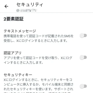 X（Twitter）→設定→セキュリティとアカウントアクセス→セキュリティ→2要素認証