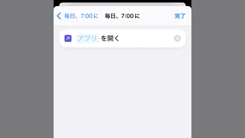 iPhoneアプリ→ショートカット→アクション→アプリを開く