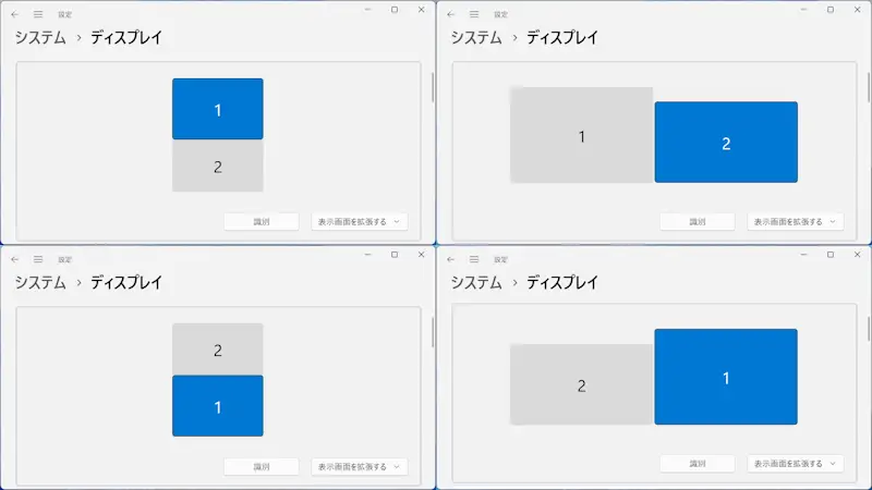 Windowsのマルチディスプレイでマウス移動を設定する方法