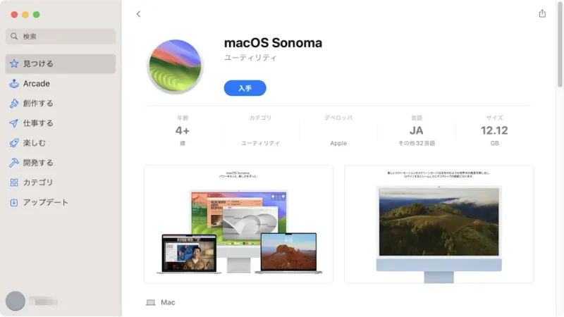 Mac→App Store→macOS Sonoma