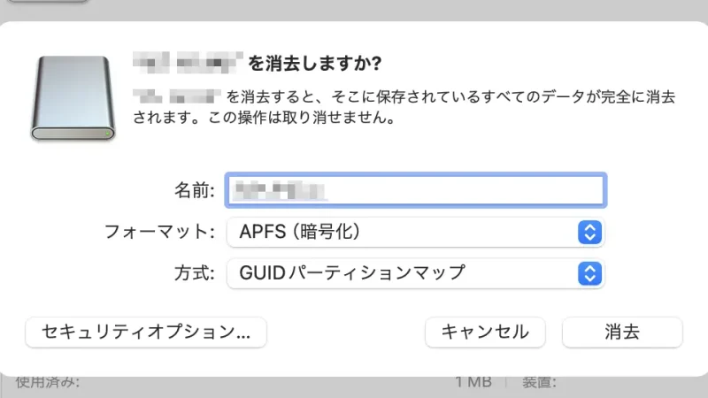 Mac→ディスクユーティリティ→消去